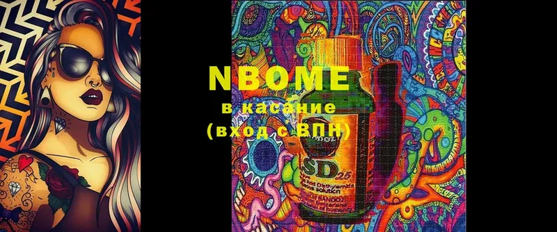 Марки N-bome 1,8мг  Волгореченск 